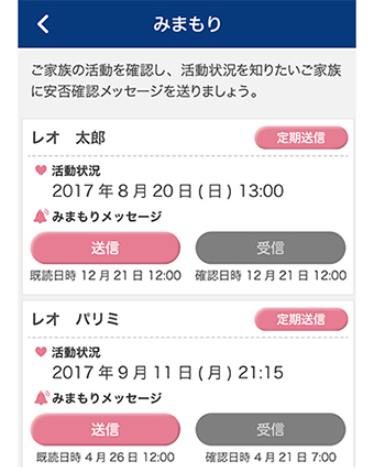 みまもりメッセージ画面