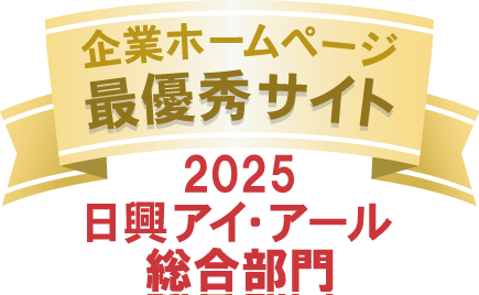 2025年度全上場企業ホームページ充実度ランキング