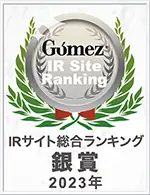 IRサイト総合ランキング銀賞2022年