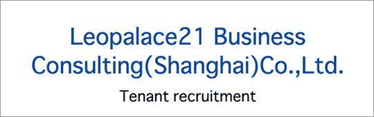 レオパレス21ビジネスコンサルティング（上海）有限公司　ロゴ