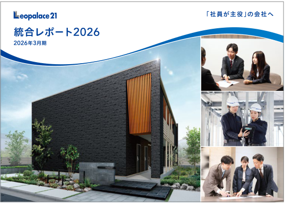 2026年3月期 統合レポート