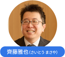 齊藤雅也（さいとう まさや）