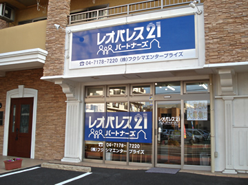 レオパレスパートナーズ南流山店