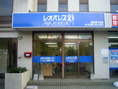 レオパレスパートナーズ自治医大店