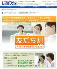 友だち割りスタート