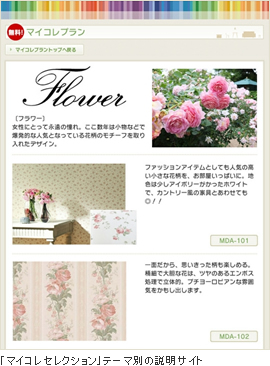 マイコレセレクション