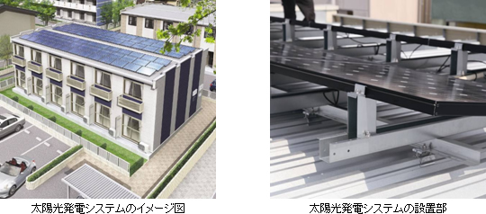 境に配慮したアパート向けの「太陽光発電システム」 設置棟数が5,000棟を突破しました