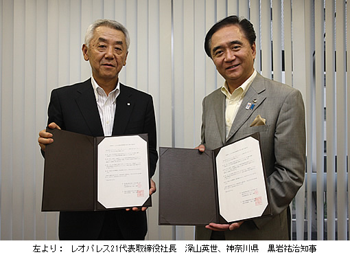 神奈川県との「屋根貸し」による太陽光発電事業の普及に関する協定の締結について