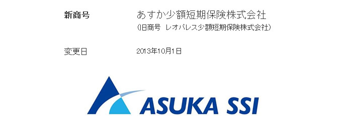 あすか少額短期保険株式会社