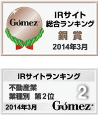 「Gomez IRサイトランキング」　二年連続銅賞を受賞！