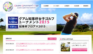 グアム知事杯女子ゴルフトーナメントの公式ホームページがオープンしました