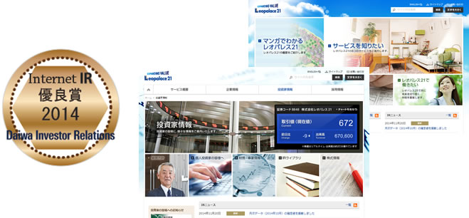 「インターネットIR表彰」 二年連続優良賞を受賞!