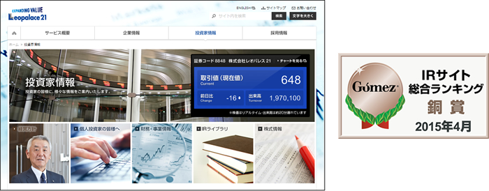 「Gomez IRサイトランキング」3年連続銅賞を受賞!