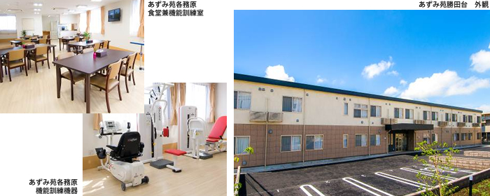 「あずみ苑各務原」「あずみ苑勝田台」開所のお知らせ