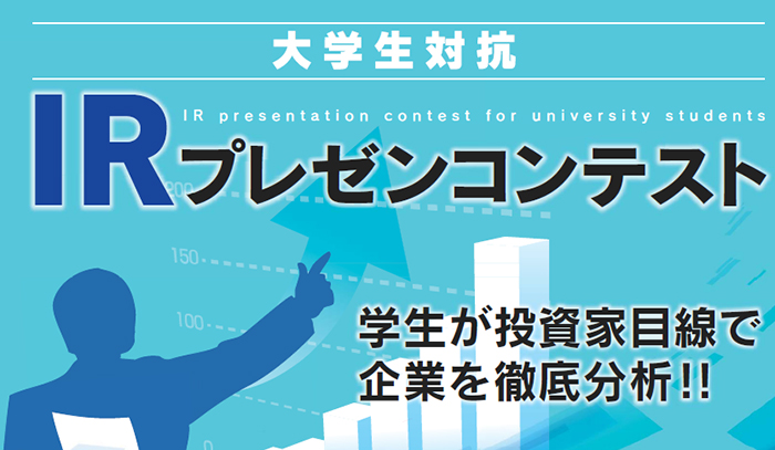 10月8日 土 学生とirの融合を目指すirプレゼン大会 大学生対抗 Irプレゼン コンテスト にレオパレス21が参加 16年一覧 ニュースリリース 株式会社レオパレス21