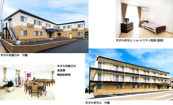 「あずみ苑伊勢崎」竣工、「あずみ苑春日井」「あずみ苑守山」開所のお知らせ
