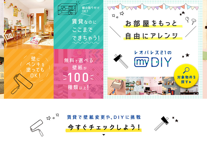 「my DIY」 として新たにブランディング
