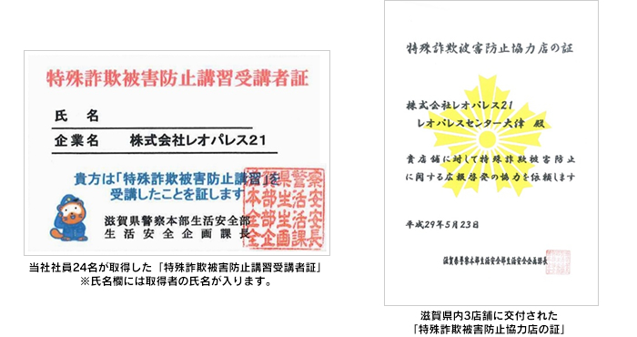 特殊詐欺に対する注意喚起