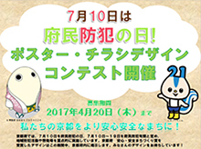 府民防犯旬間 ポスター チラシデザインコンテスト に特別協賛 2017年一覧 ニュースリリース 株式会社レオパレス21