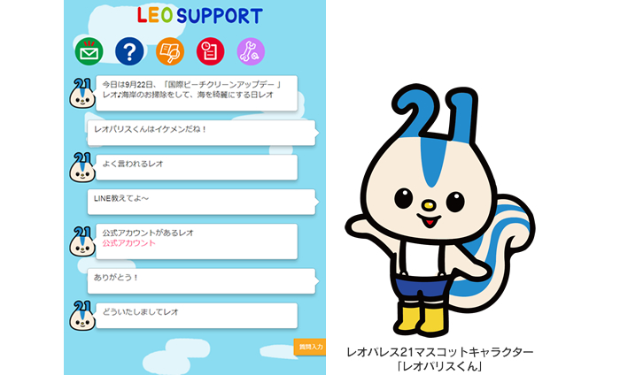 画面イメージ/レオパリスくん