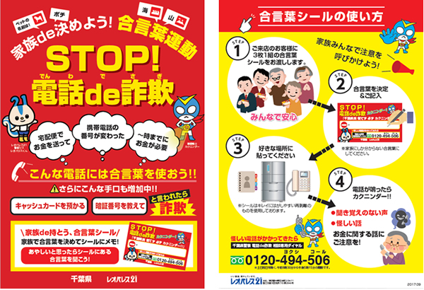 家族de決めよう!合言葉運動