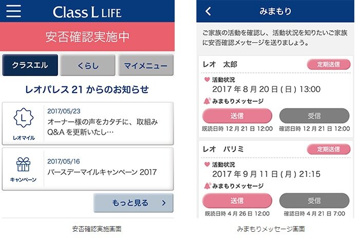 オーナー様専用アプリ「ClassL LIFE」 | ニュース | 株式会社レオパレス21