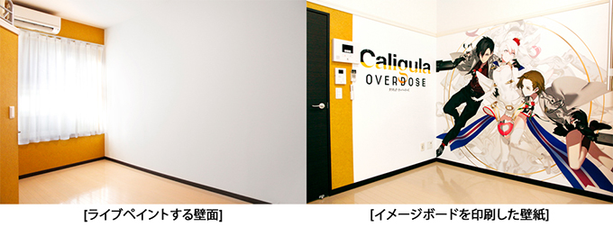 レオパレス21「my DIY」×フリュー『Caligula Overdose』コラボレーション企画