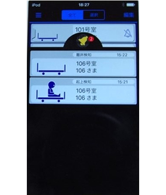 iPod touch表示画面（離床時アラーム検知）