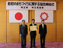 （左から）埼玉県知事、レオパレス21　佐藤 厚、埼玉県警察本部長