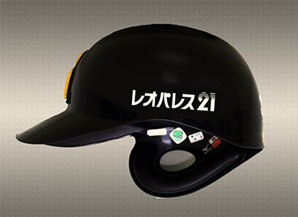 レオパレス21のロゴがデザインされたヘルメット