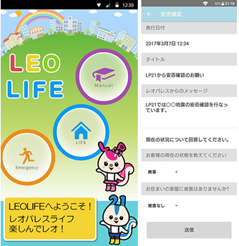 入居者様向けアプリ