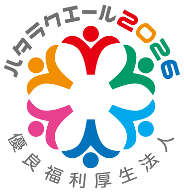 ハタラクエールロゴ